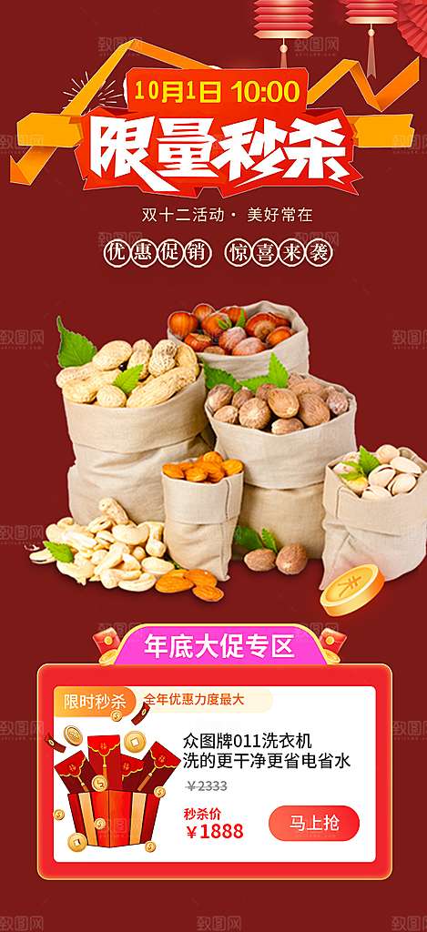 美食促销活动周年庆海报