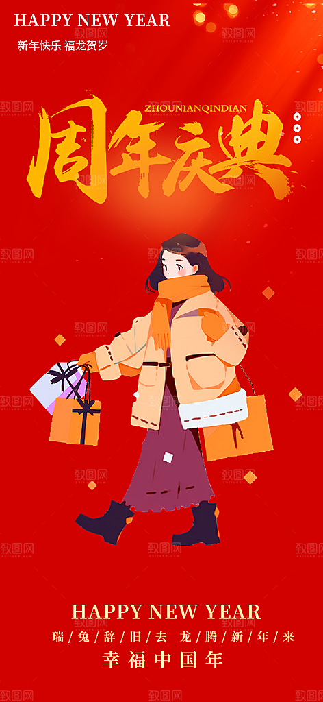 美食促销活动周年庆海报