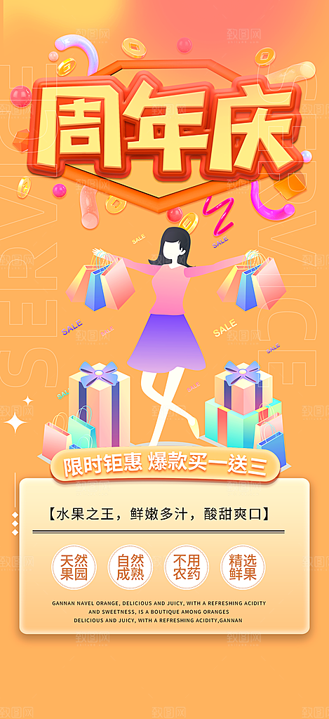 美食促销活动周年庆海报