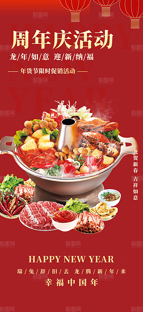 美食促销活动周年庆海报