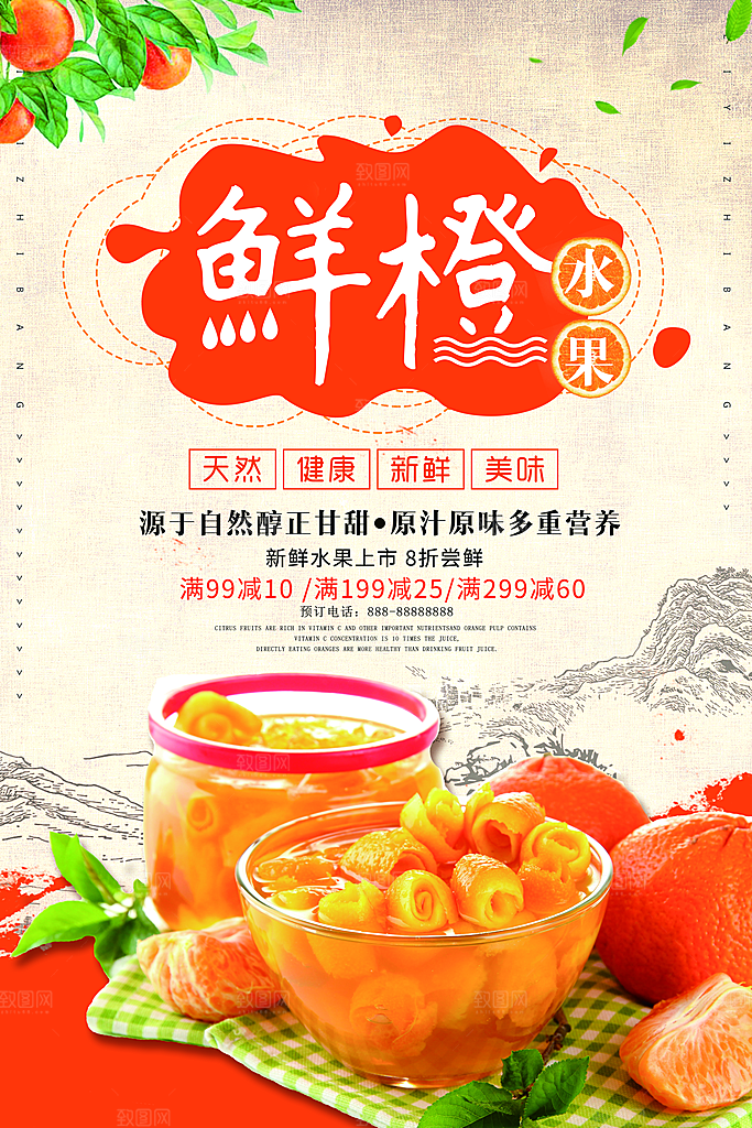 蔬菜水果食品平面海报图
