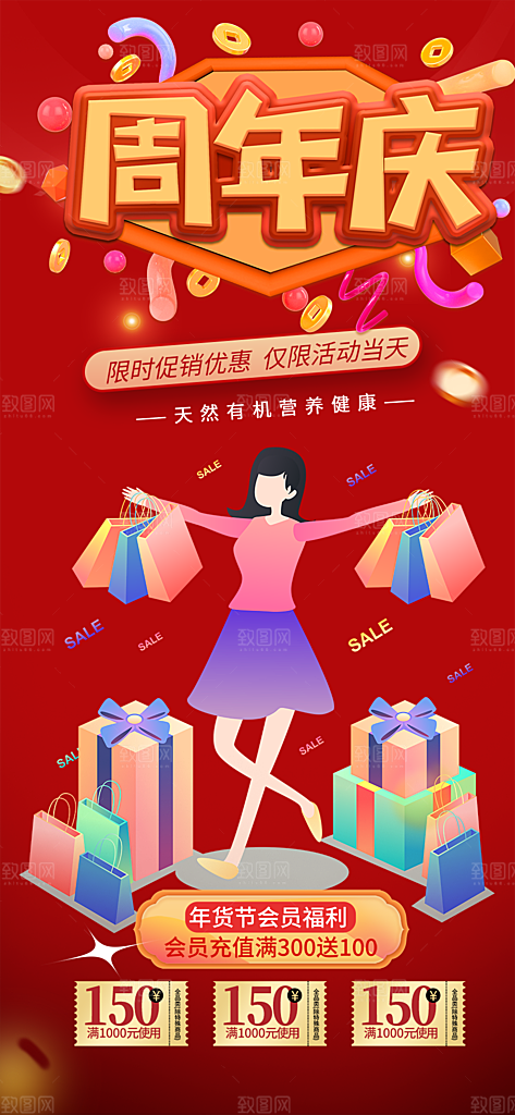 美食促销活动周年庆海报