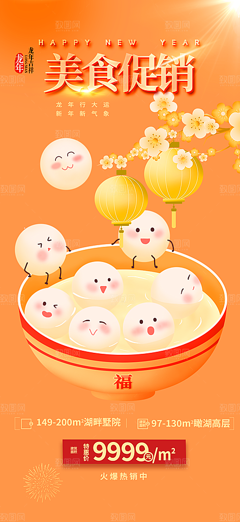 美食促销活动周年庆海报