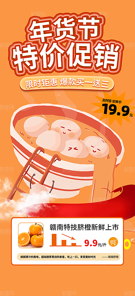 美食促销活动周年庆海报