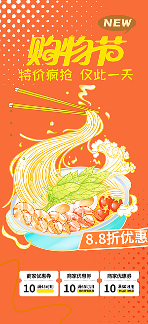 美食促销活动周年庆海报