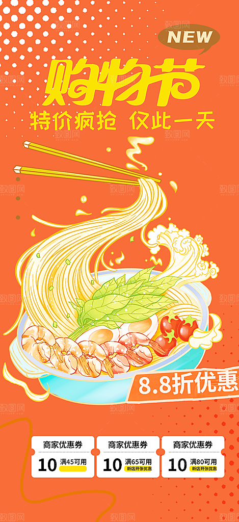 美食促销活动周年庆海报