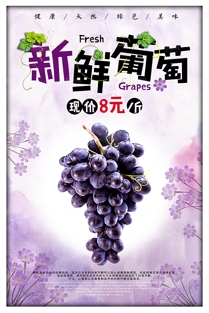 蔬菜水果食品平面海报图