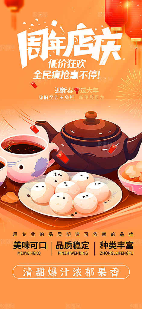 美食促销活动周年庆海报