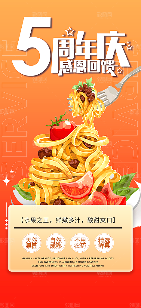 美食促销活动周年庆海报
