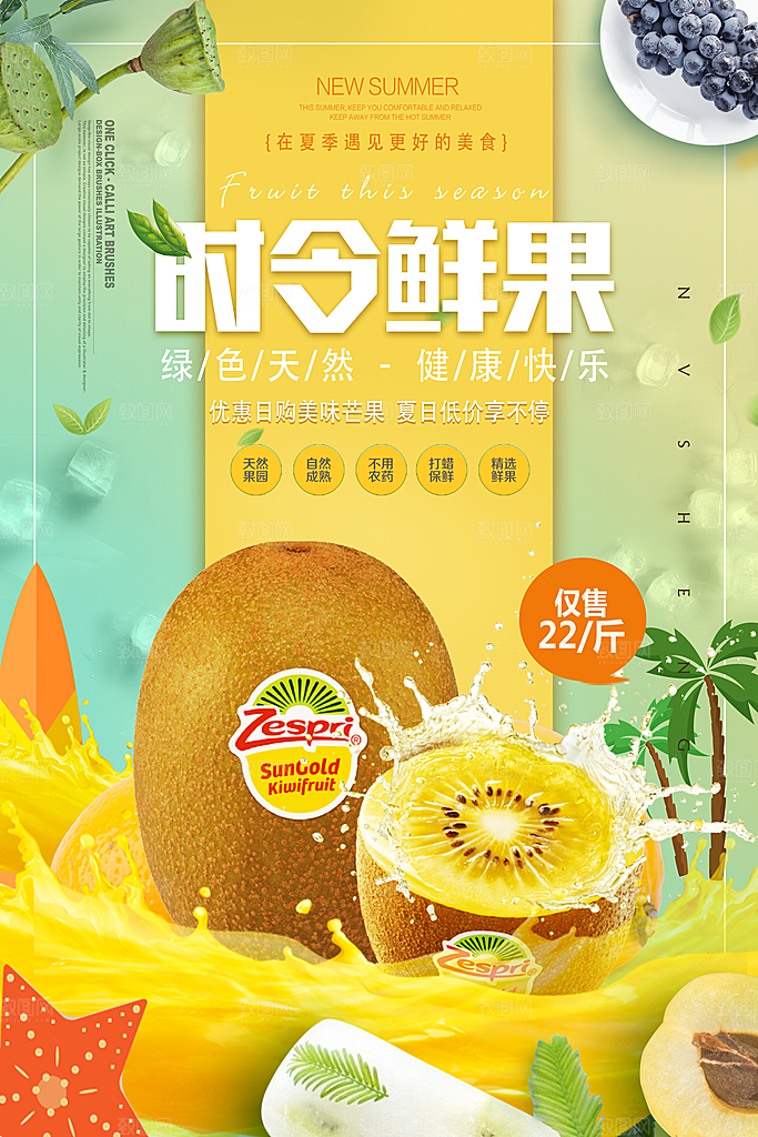 蔬菜水果食品平面海报图