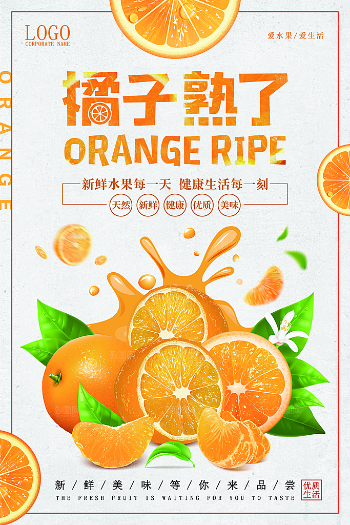 蔬菜水果食品平面海报图