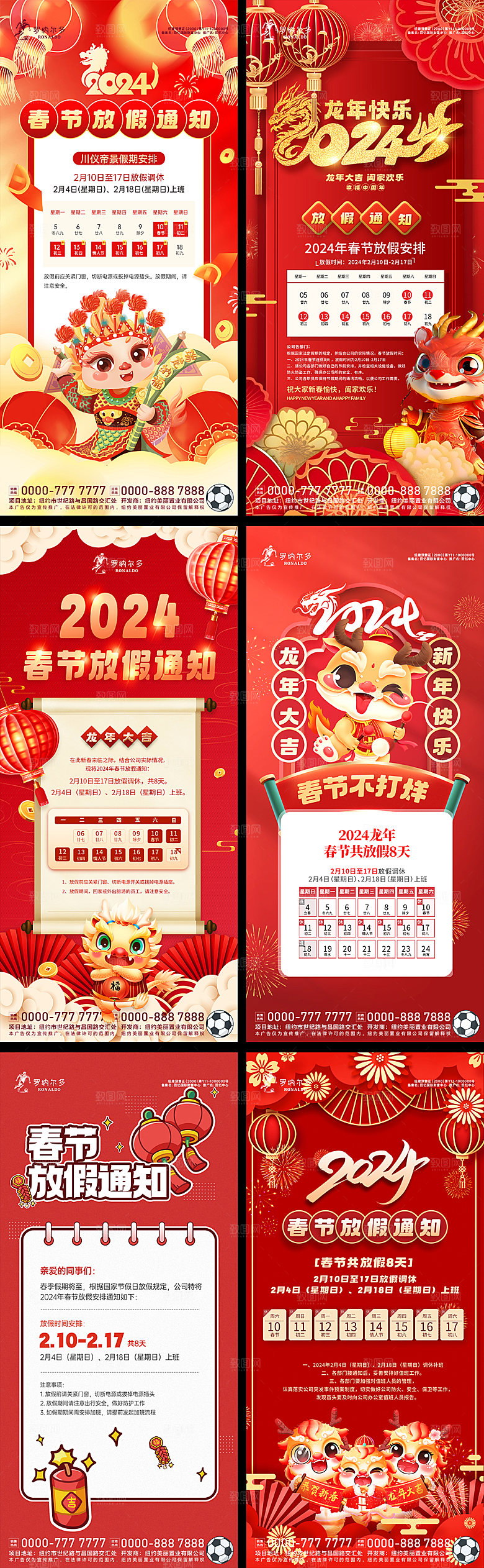春节放假通知海报