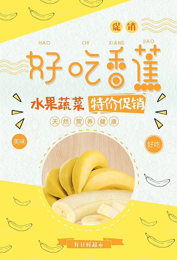 蔬菜水果食品平面海报图