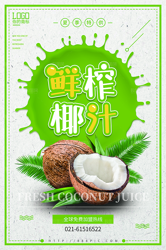 蔬菜水果食品平面海报图
