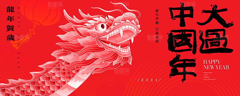 新年背景龙年背景