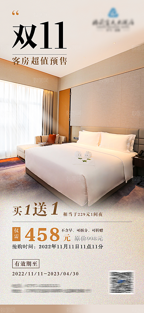 旅行旅游民宿酒店客房宣传海报