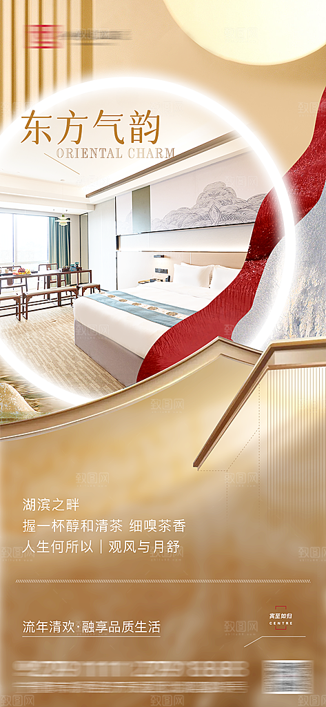 旅行旅游民宿酒店客房宣传海报