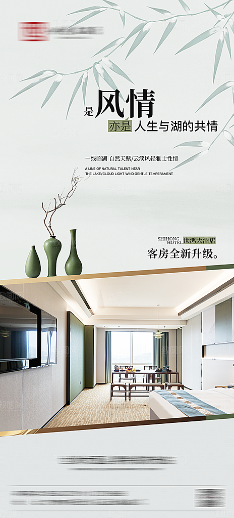 旅行旅游民宿酒店客房宣传海报