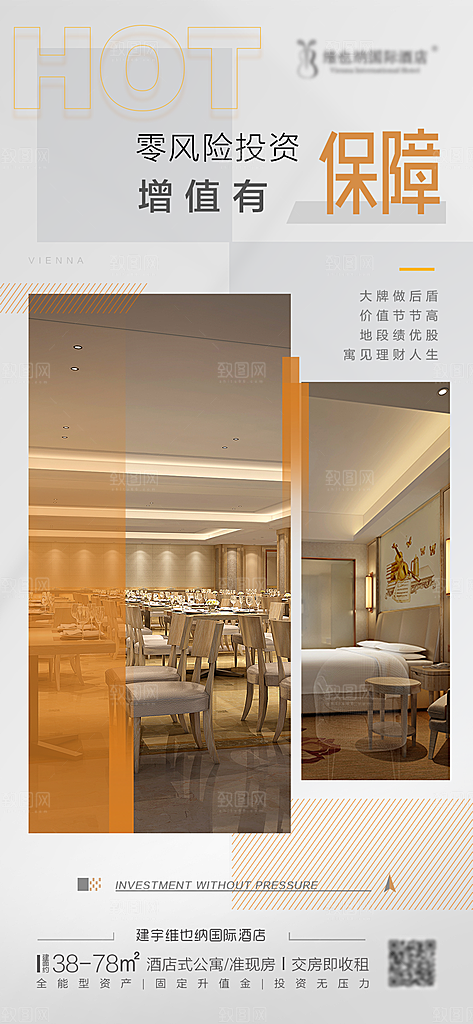 旅行旅游民宿酒店客房宣传海报