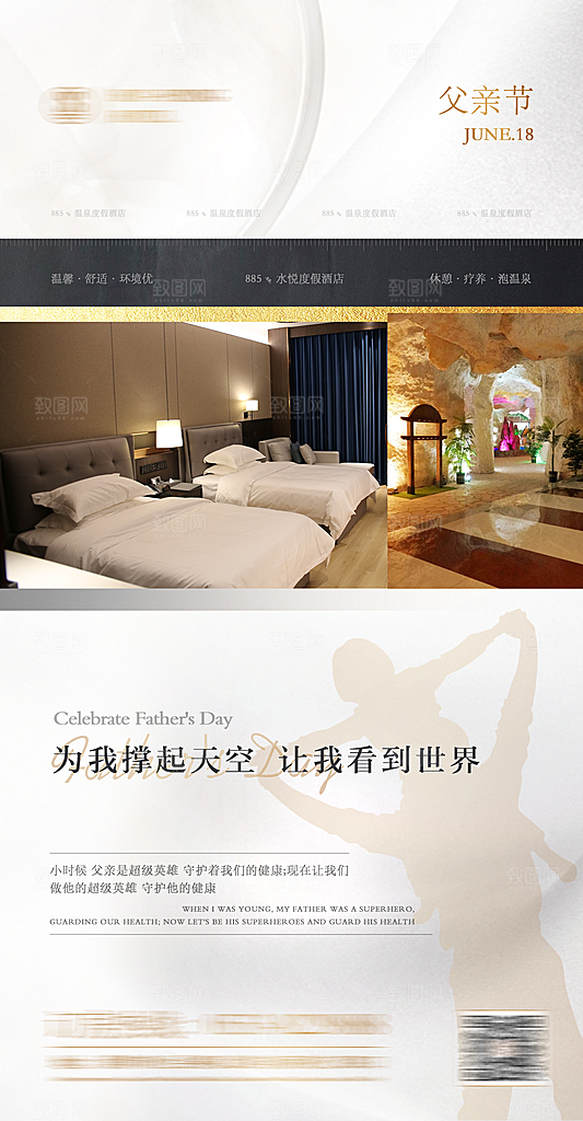 旅行旅游民宿酒店客房宣传海报