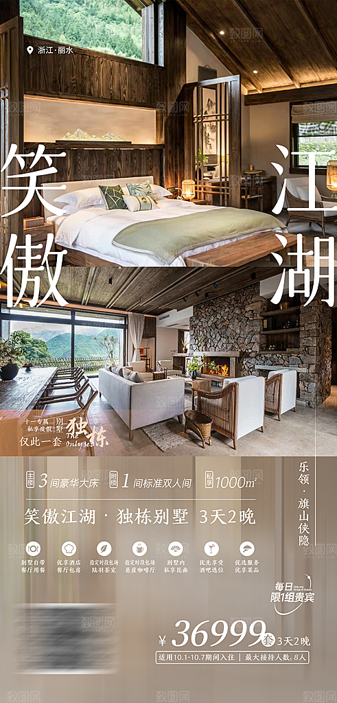 旅行旅游民宿酒店客房宣传海报