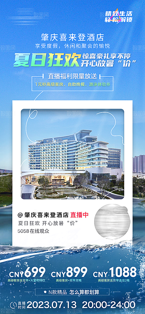 旅行旅游民宿酒店客房宣传海报