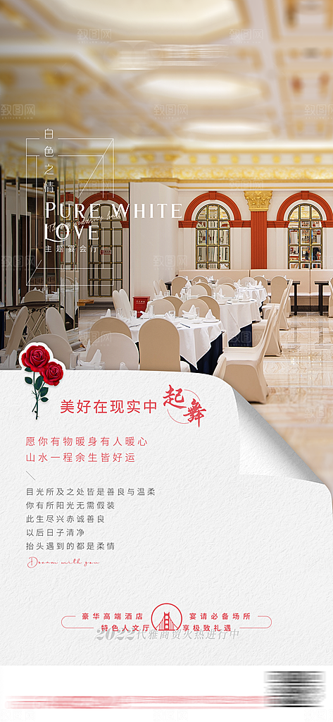 旅行旅游民宿酒店客房宣传海报