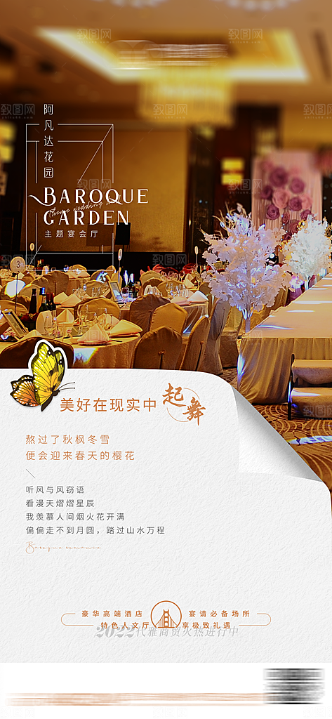旅行旅游民宿酒店客房宣传海报