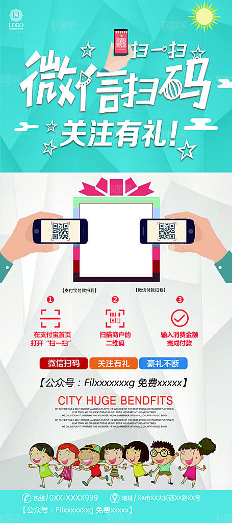 扫码宣传平面海报图