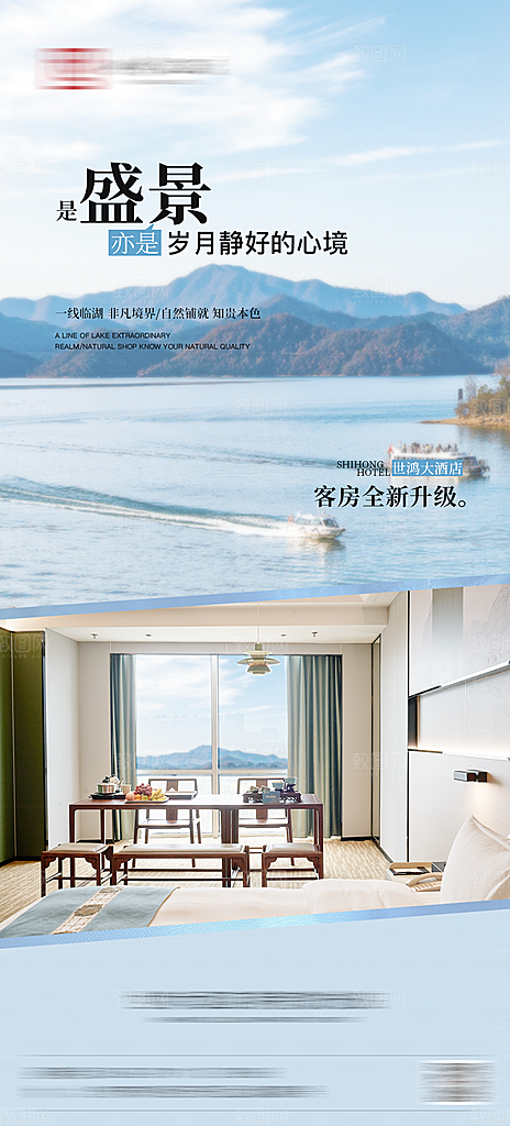 旅行旅游民宿酒店客房宣传海报