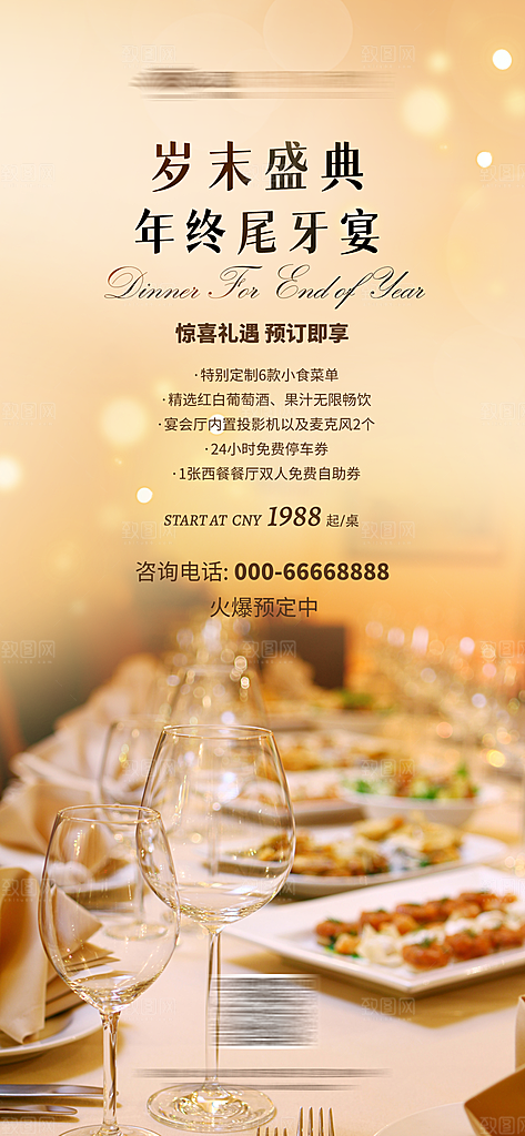 旅行旅游民宿酒店客房宣传海报
