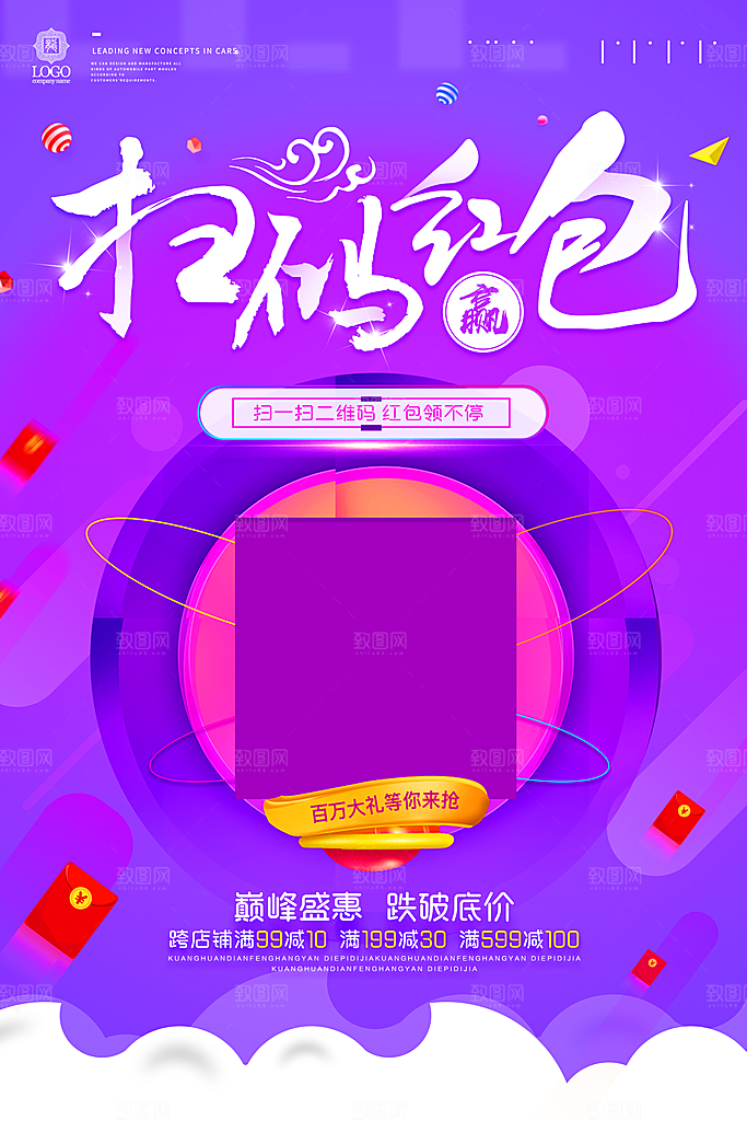 扫码宣传平面海报图