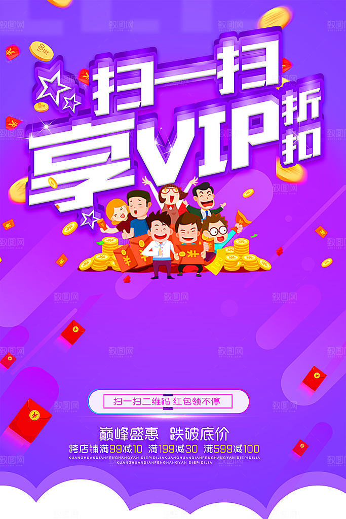 扫码宣传平面海报图