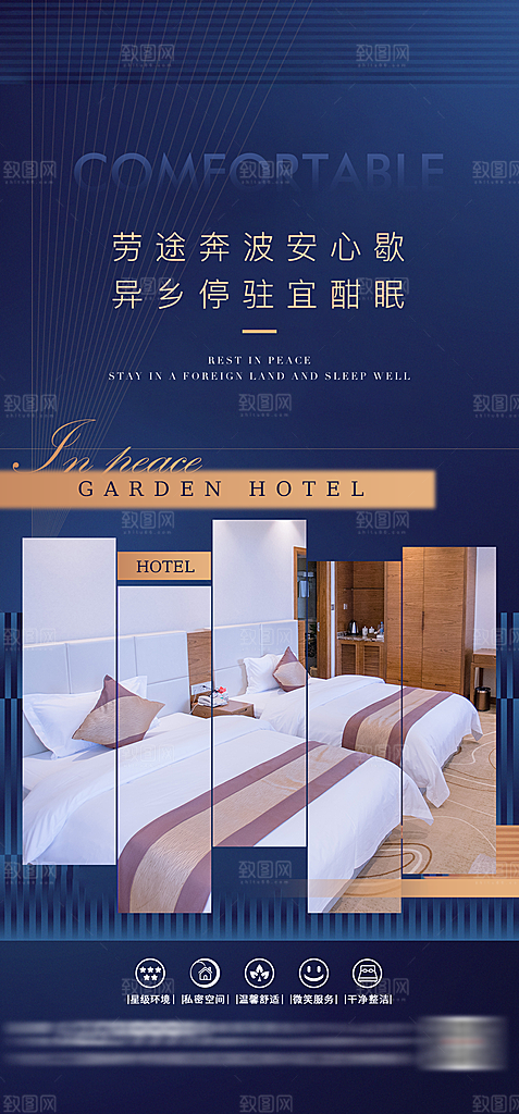 旅行旅游民宿酒店客房宣传海报