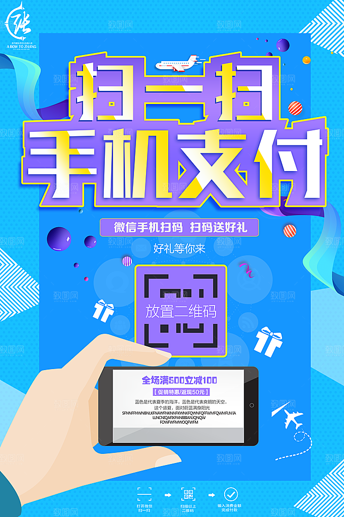 扫码宣传平面海报图