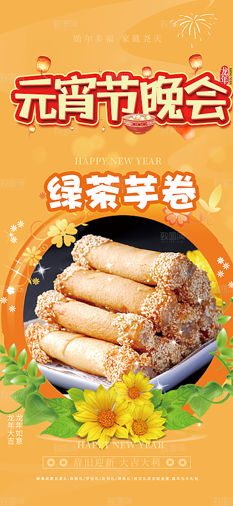 美食促销活动周年庆海报