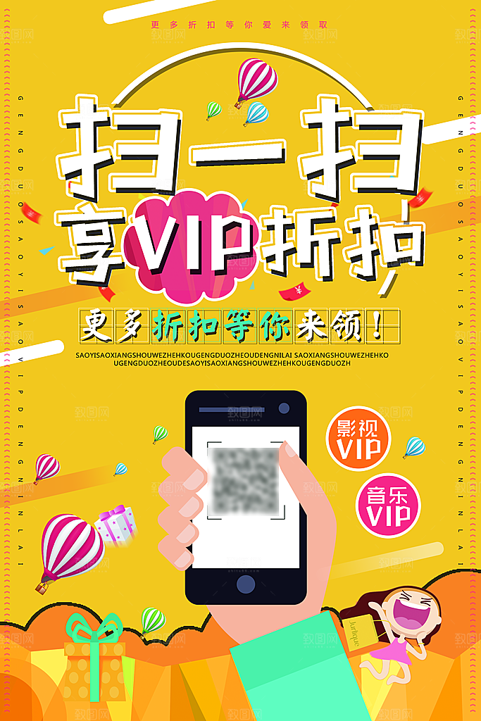 扫码宣传平面海报图