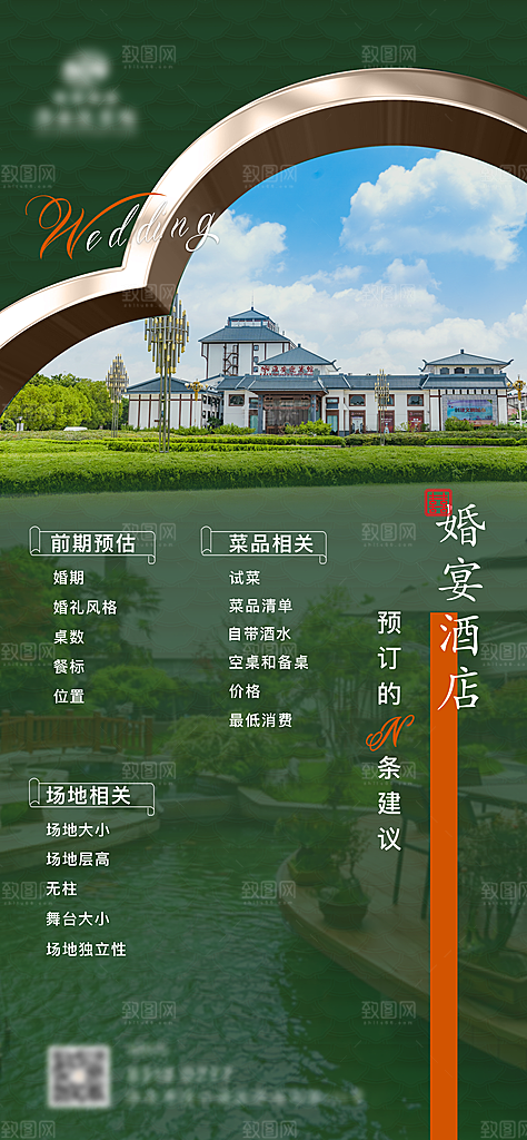 旅行旅游民宿酒店客房宣传海报
