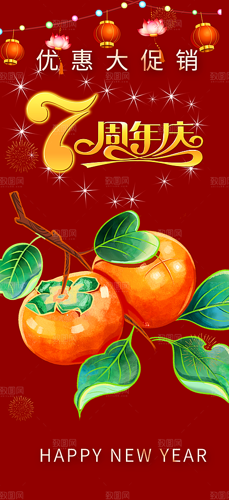 美食促销活动周年庆海报