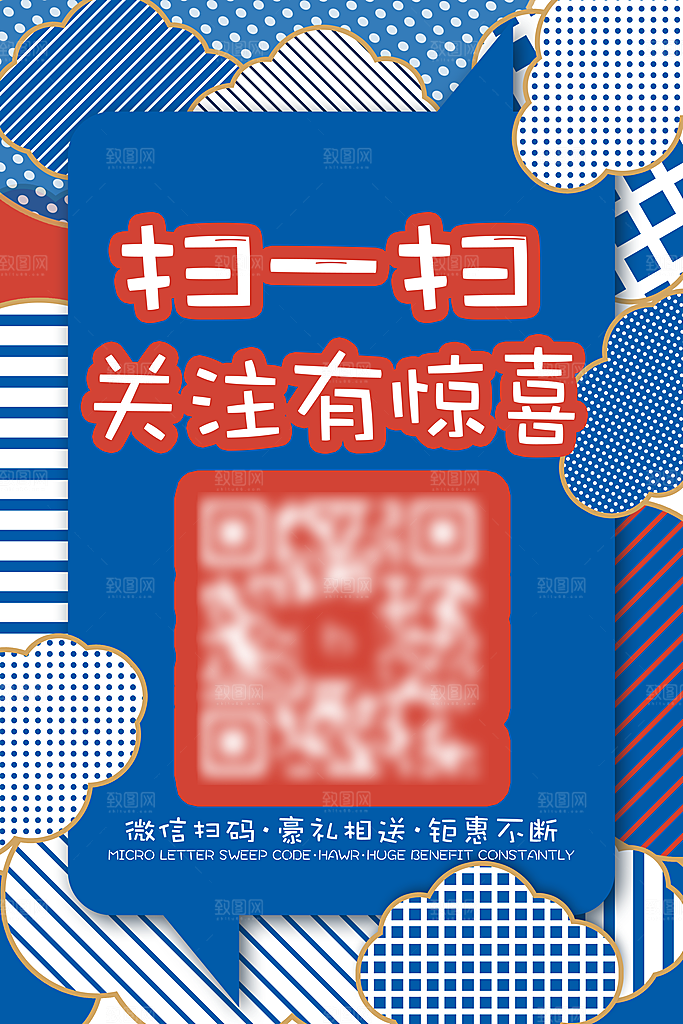 扫码宣传平面海报图