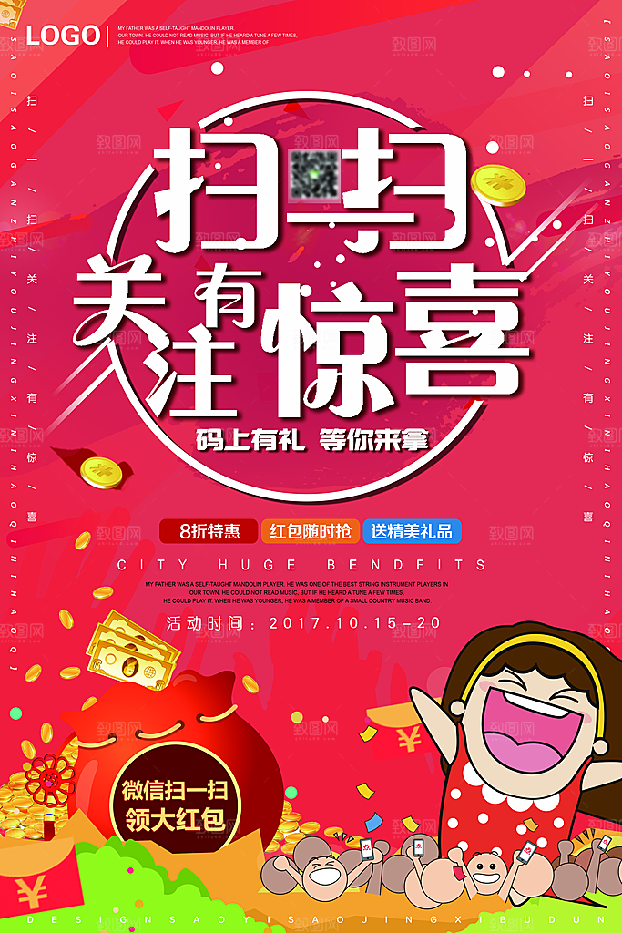 扫码宣传平面海报图