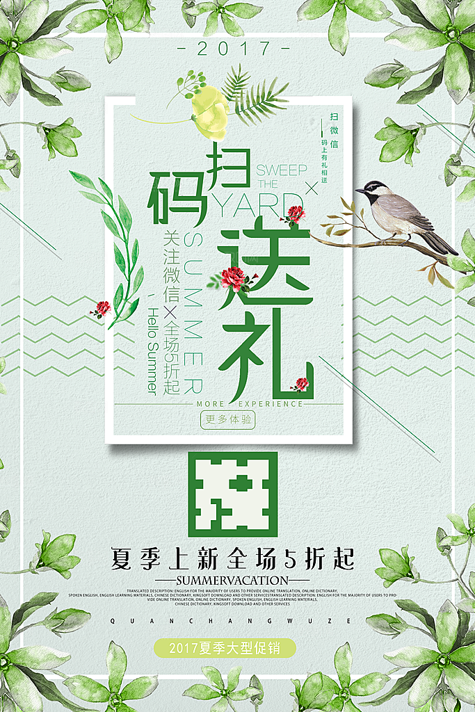 扫码宣传平面海报图