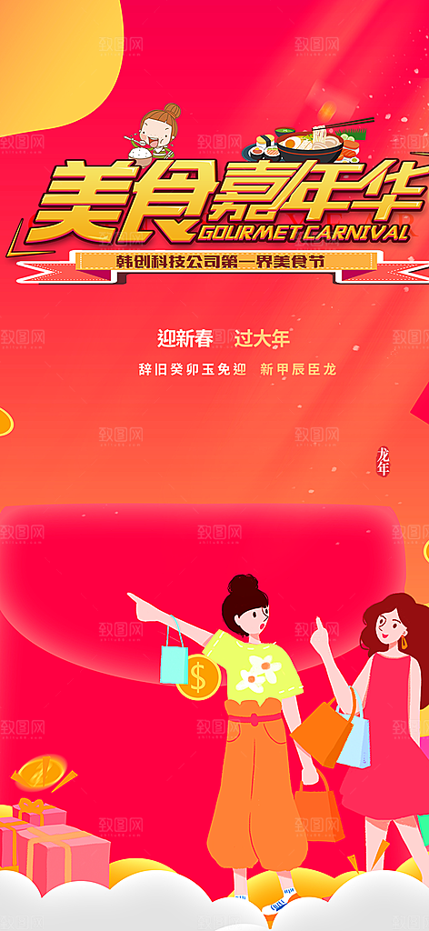 美食促销活动周年庆海报