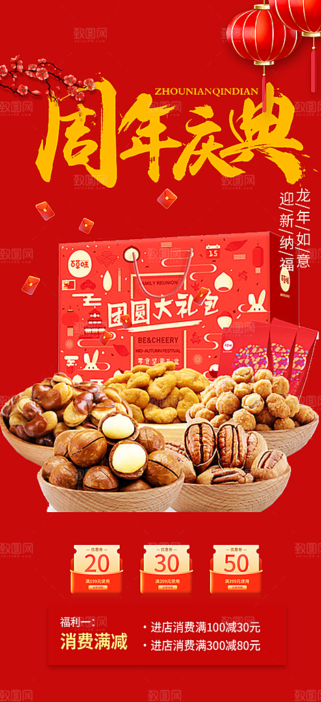 美食促销活动周年庆海报