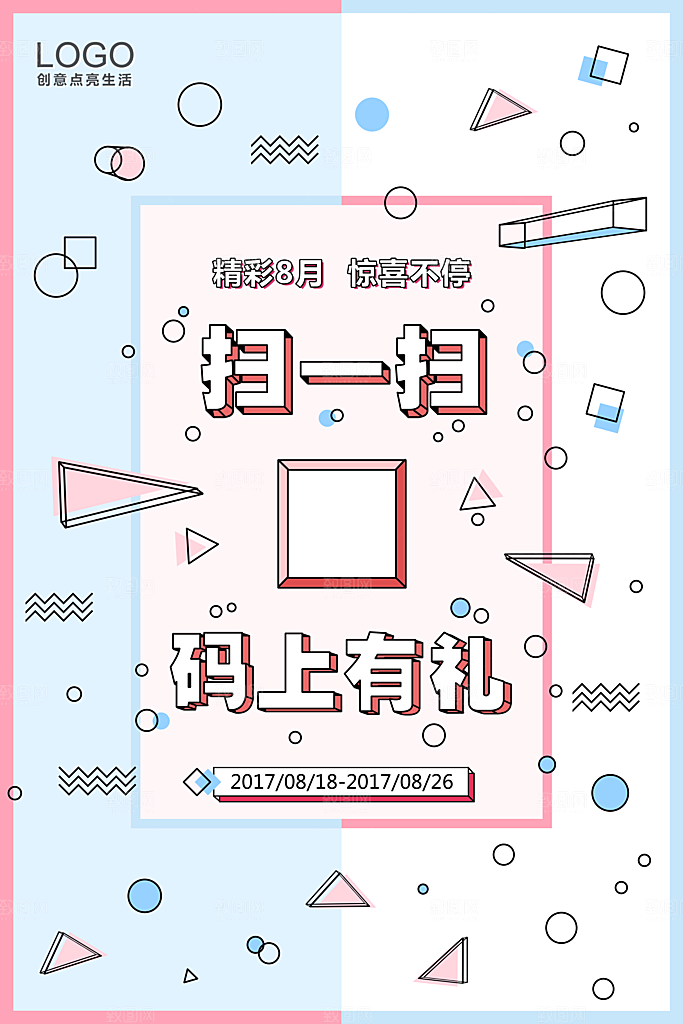 扫码宣传平面海报图