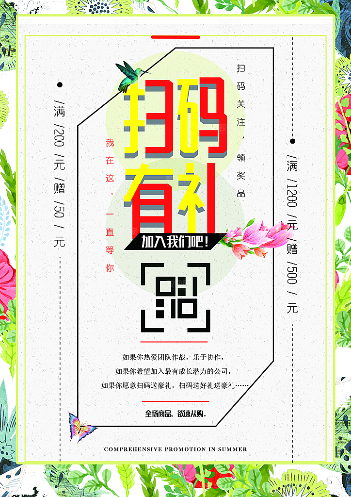 扫码宣传平面海报图