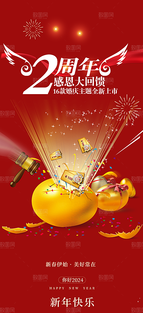 美食促销活动周年庆海报