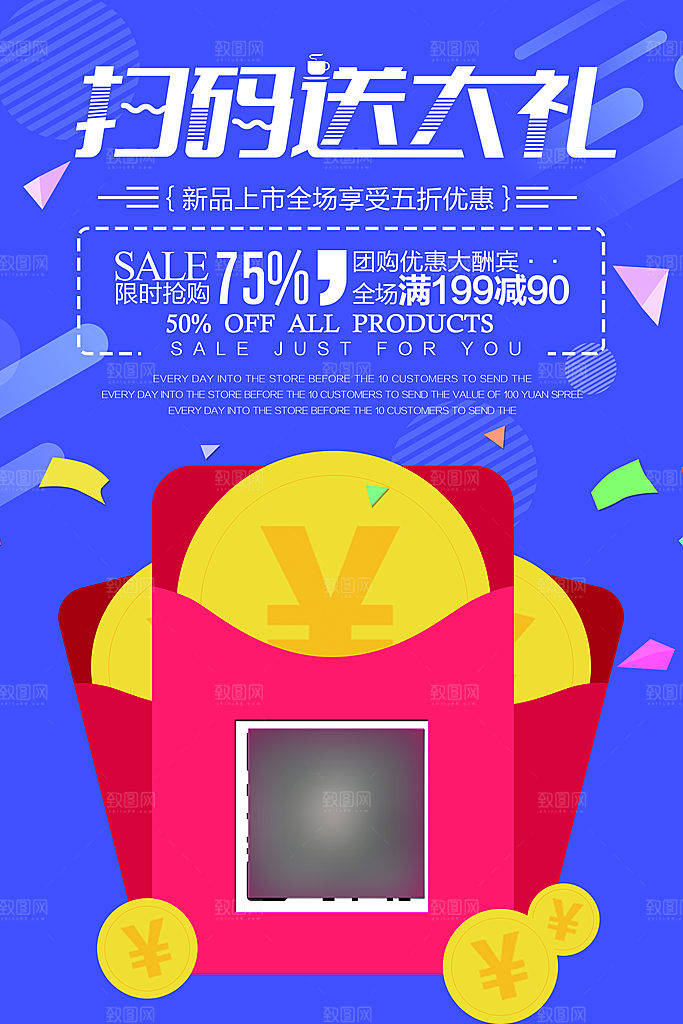 扫码宣传平面海报图