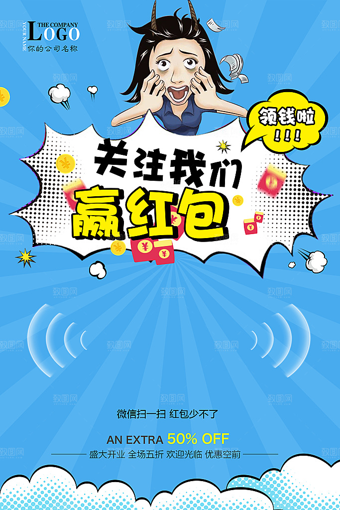 扫码宣传平面海报图