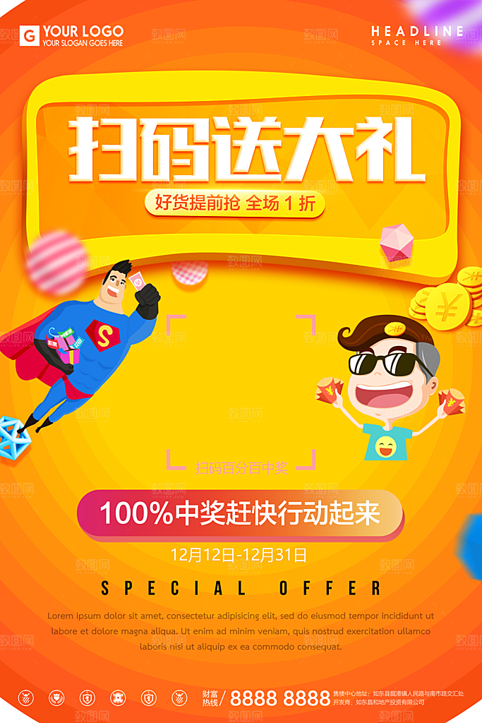 扫码宣传平面海报图